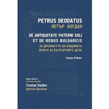 За древността на бащината земя и за българските дела - том 1: De Antiquitate Paterni Soli et de Rebus Bulgaricis - Tomus Primus -1